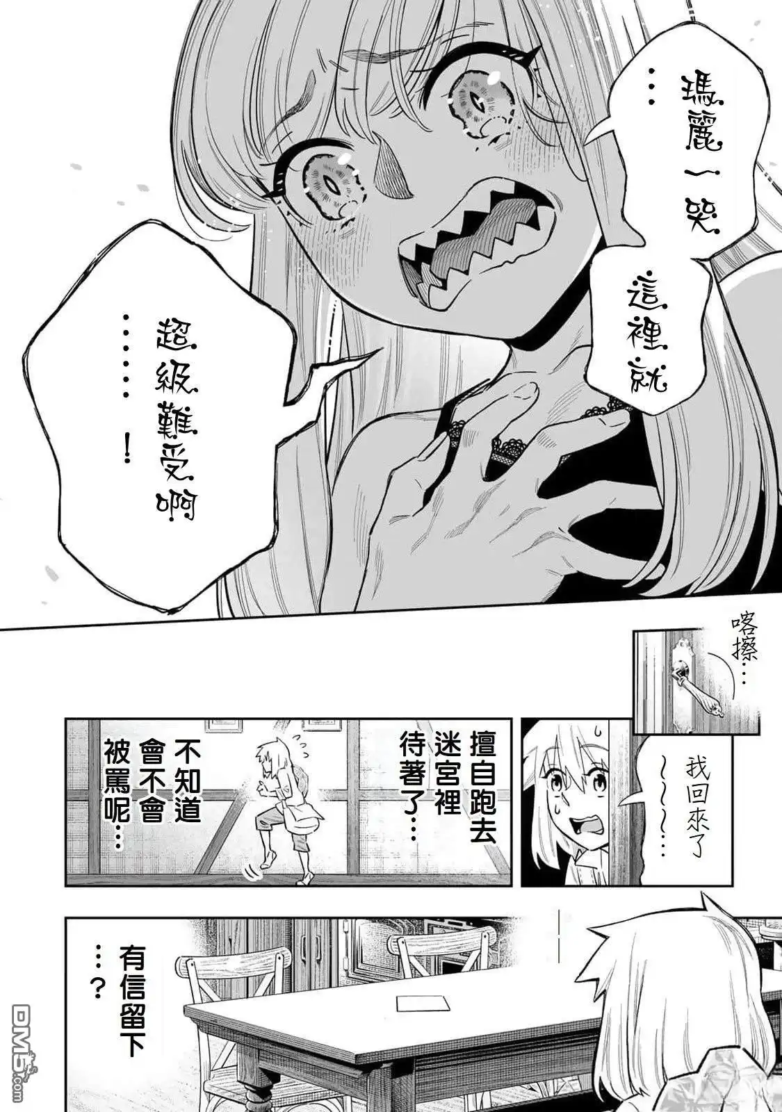 《最弱的我用“穿墙bug”变强》第50话 第17页