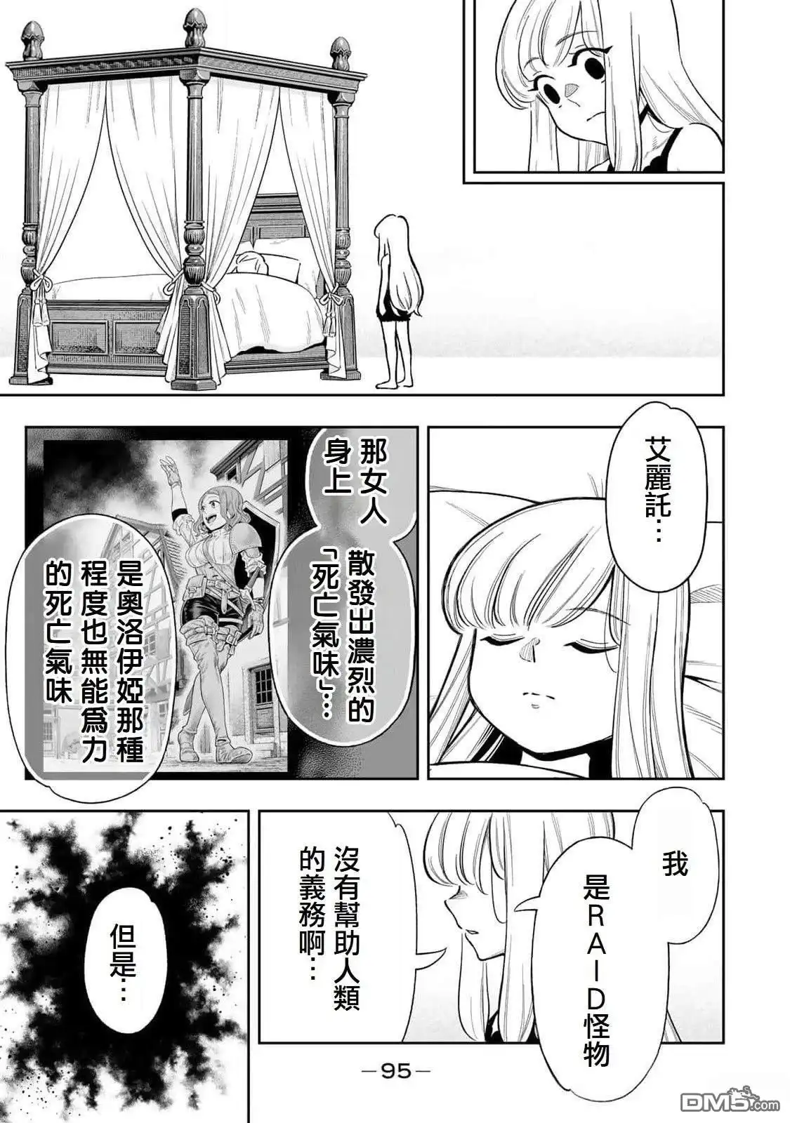 《最弱的我用“穿墙bug”变强》第50话 第16页