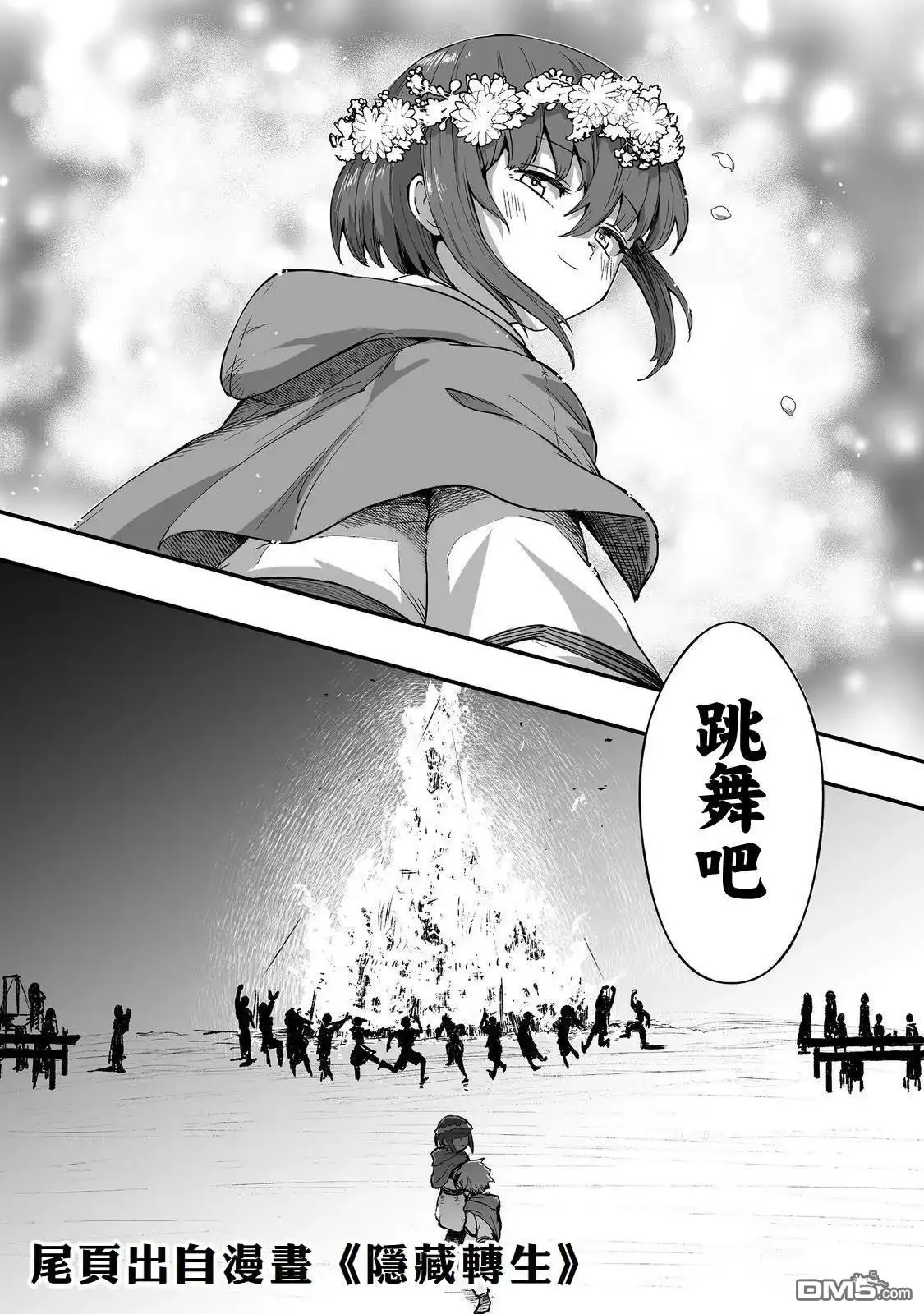 《最弱的我用“穿墙bug”变强》第51话 第20页
