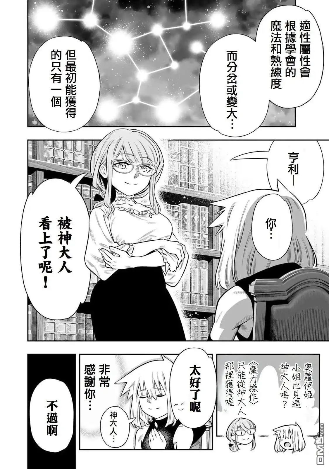 《最弱的我用“穿墙bug”变强》第51话 第10页