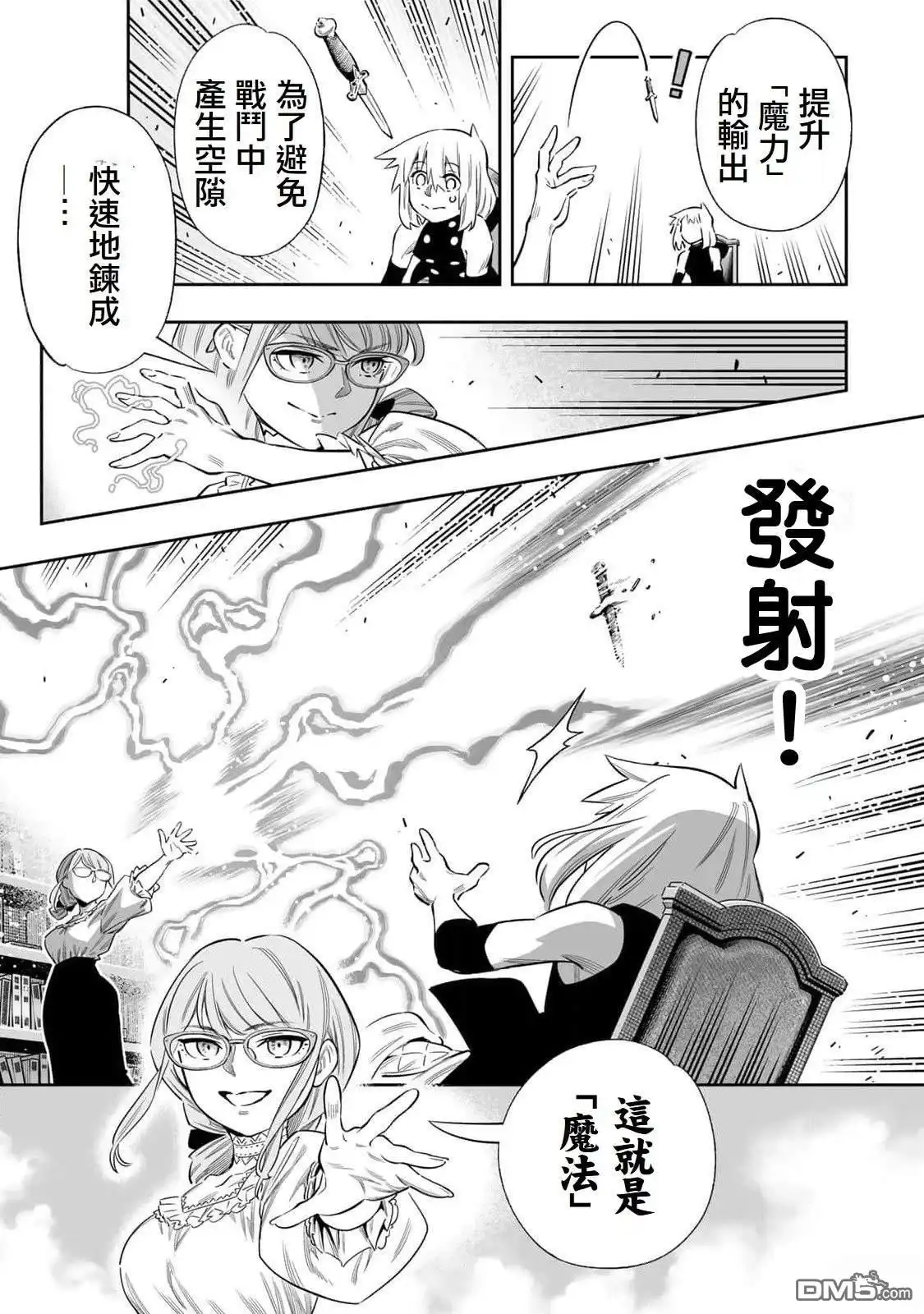 《最弱的我用“穿墙bug”变强》第51话 第7页