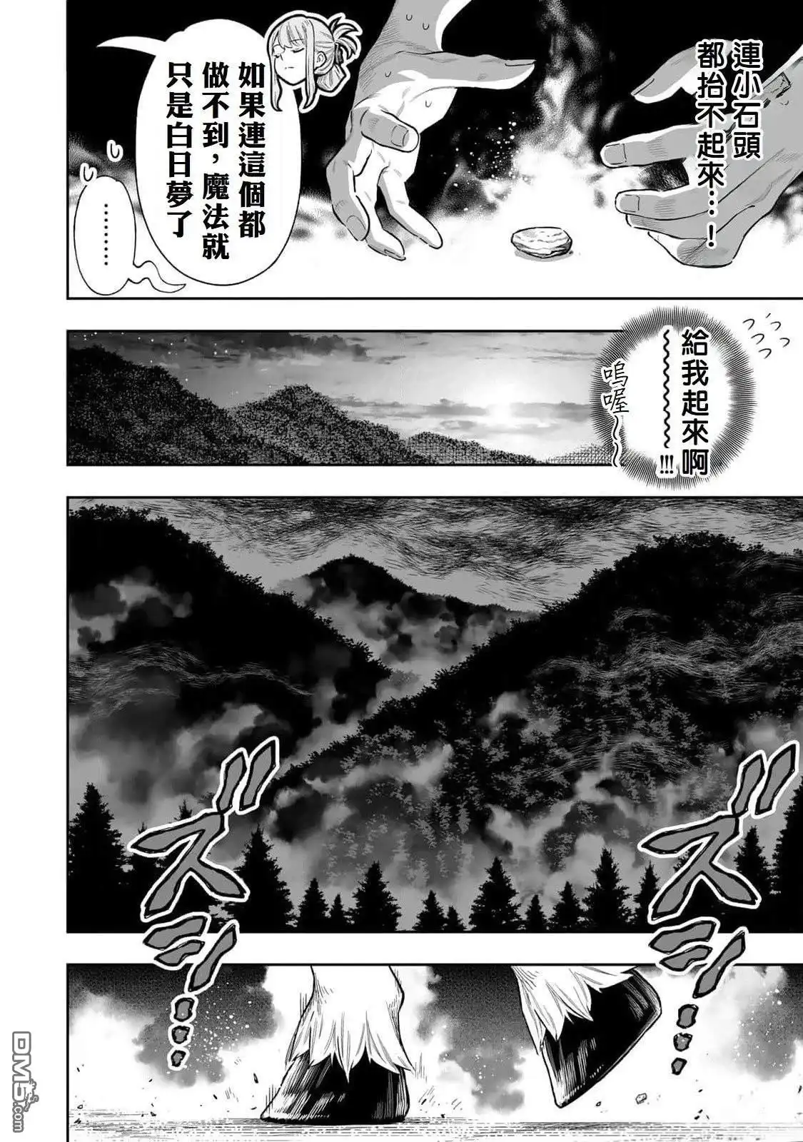 《最弱的我用“穿墙bug”变强》第51话 第14页