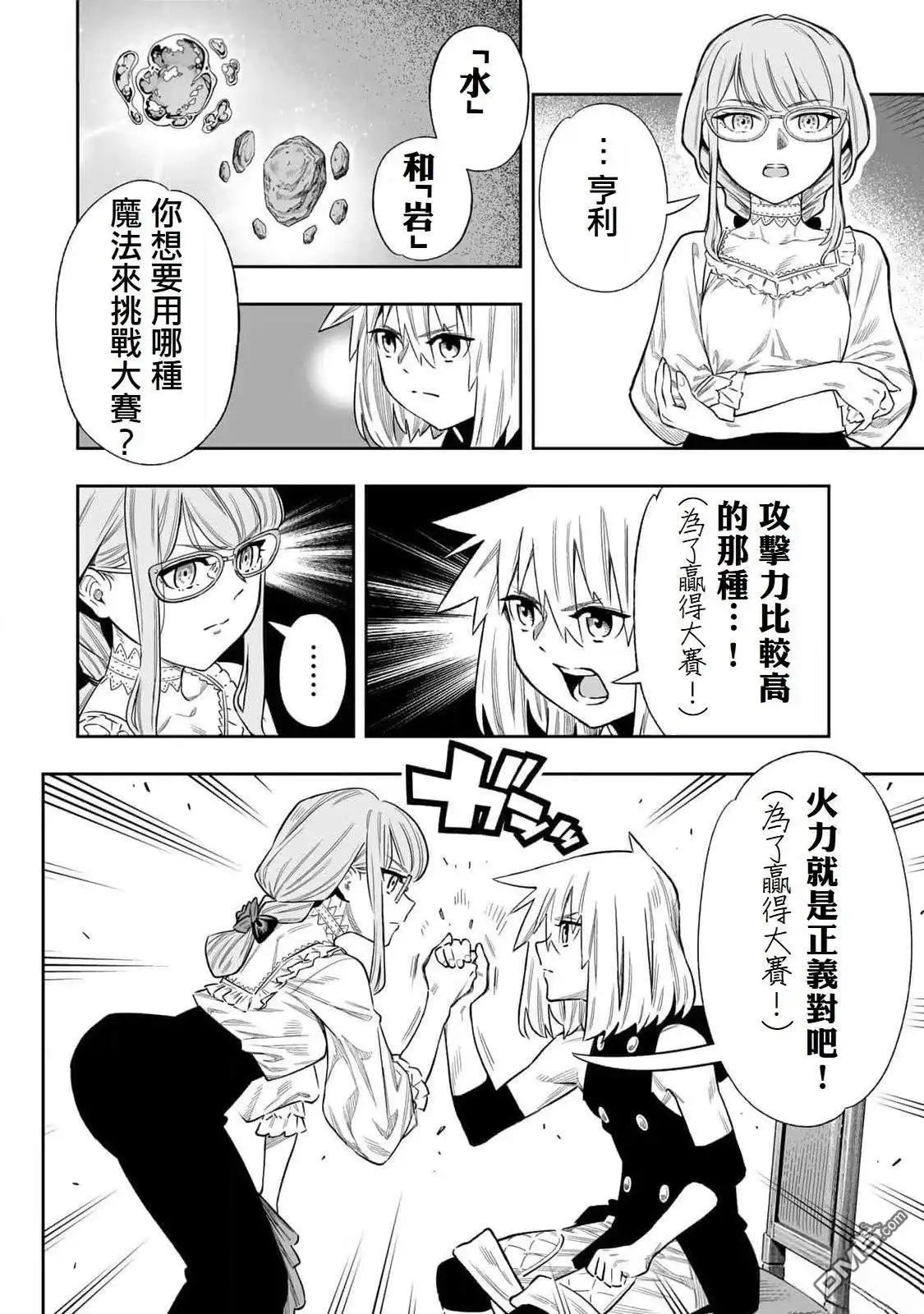 《最弱的我用“穿墙bug”变强》第51话 第12页