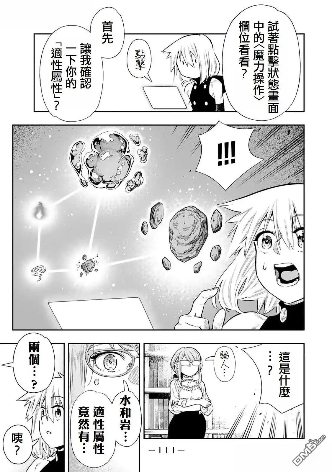 《最弱的我用“穿墙bug”变强》第51话 第9页