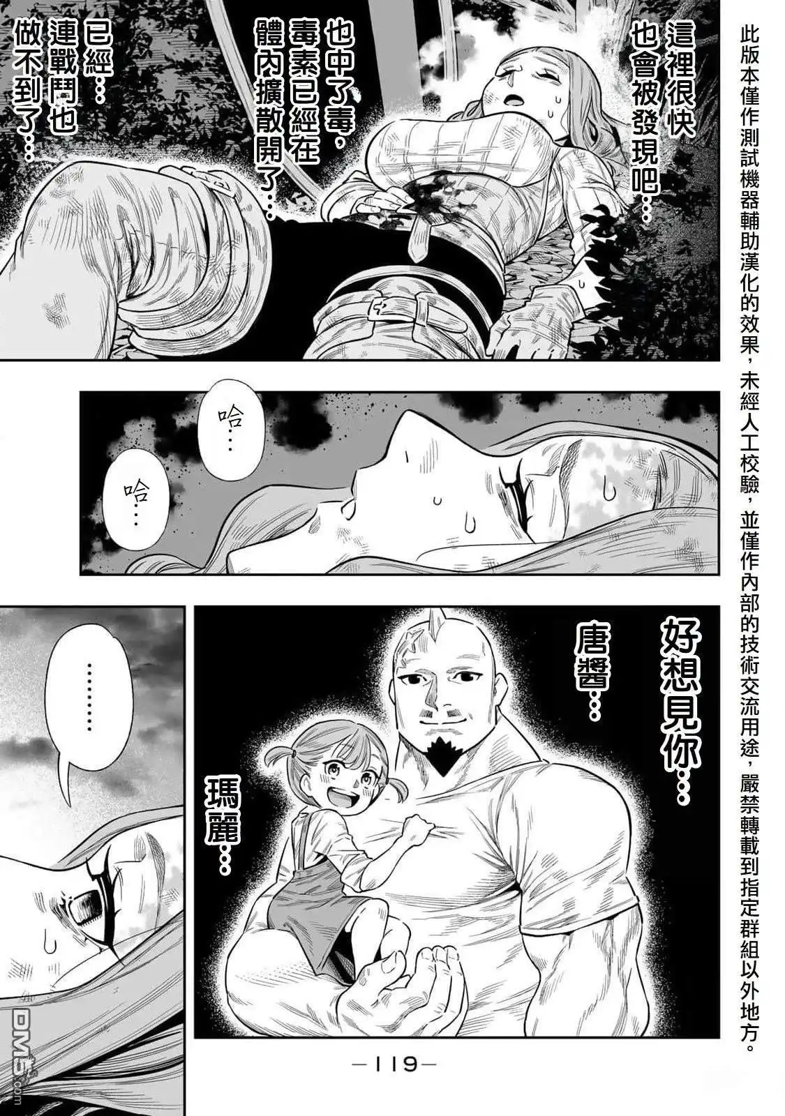 《最弱的我用“穿墙bug”变强》第51话 第17页