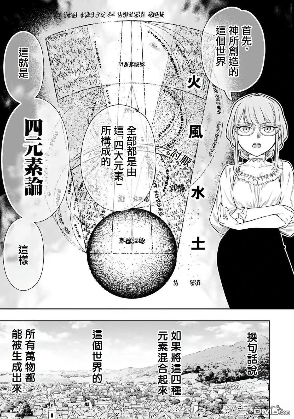 《最弱的我用“穿墙bug”变强》第51话 第3页