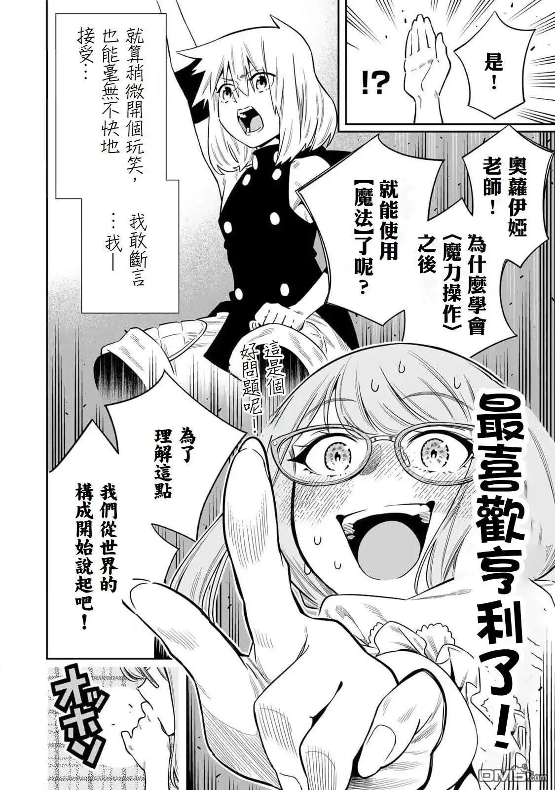 《最弱的我用“穿墙bug”变强》第51话 第2页