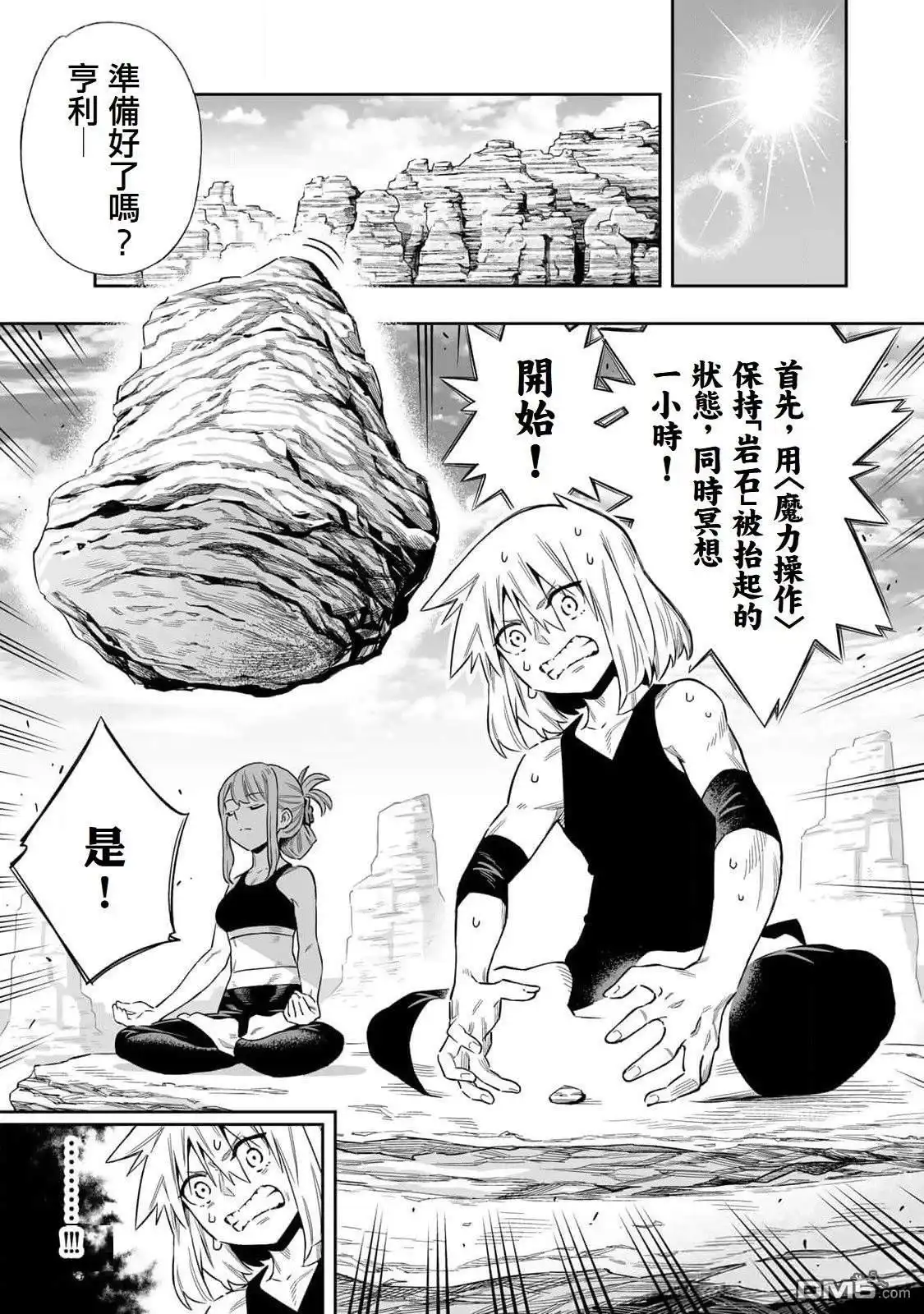 《最弱的我用“穿墙bug”变强》第51话 第13页