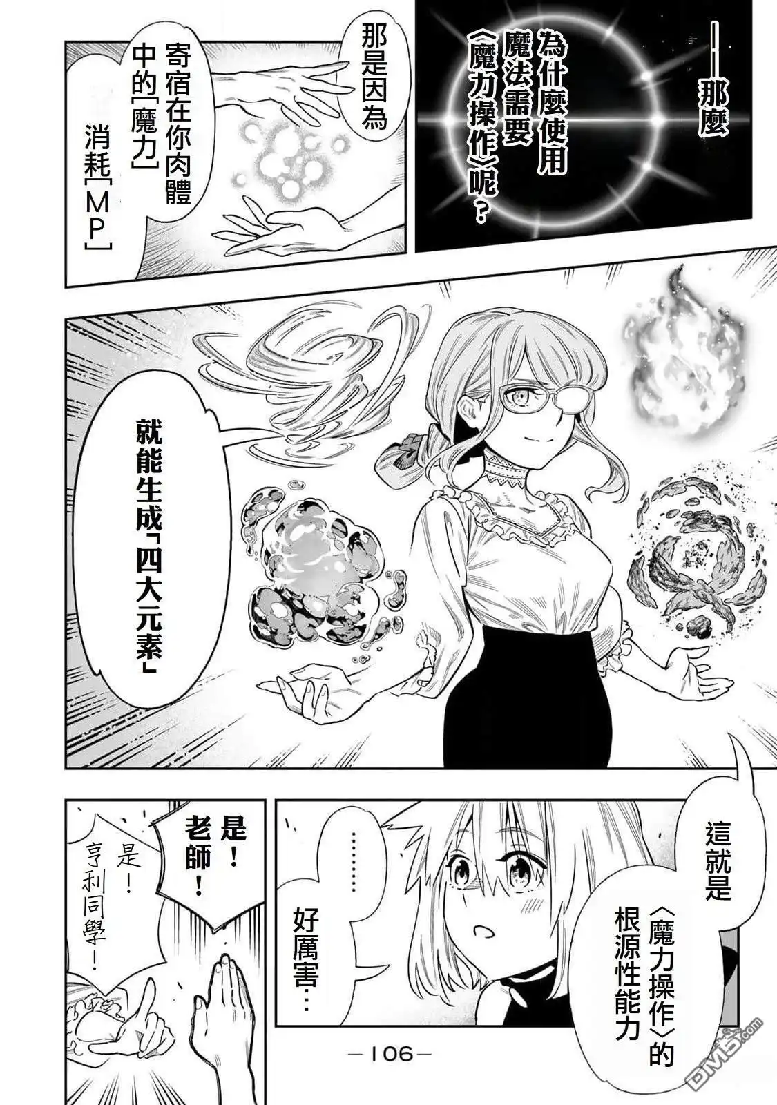 《最弱的我用“穿墙bug”变强》第51话 第4页