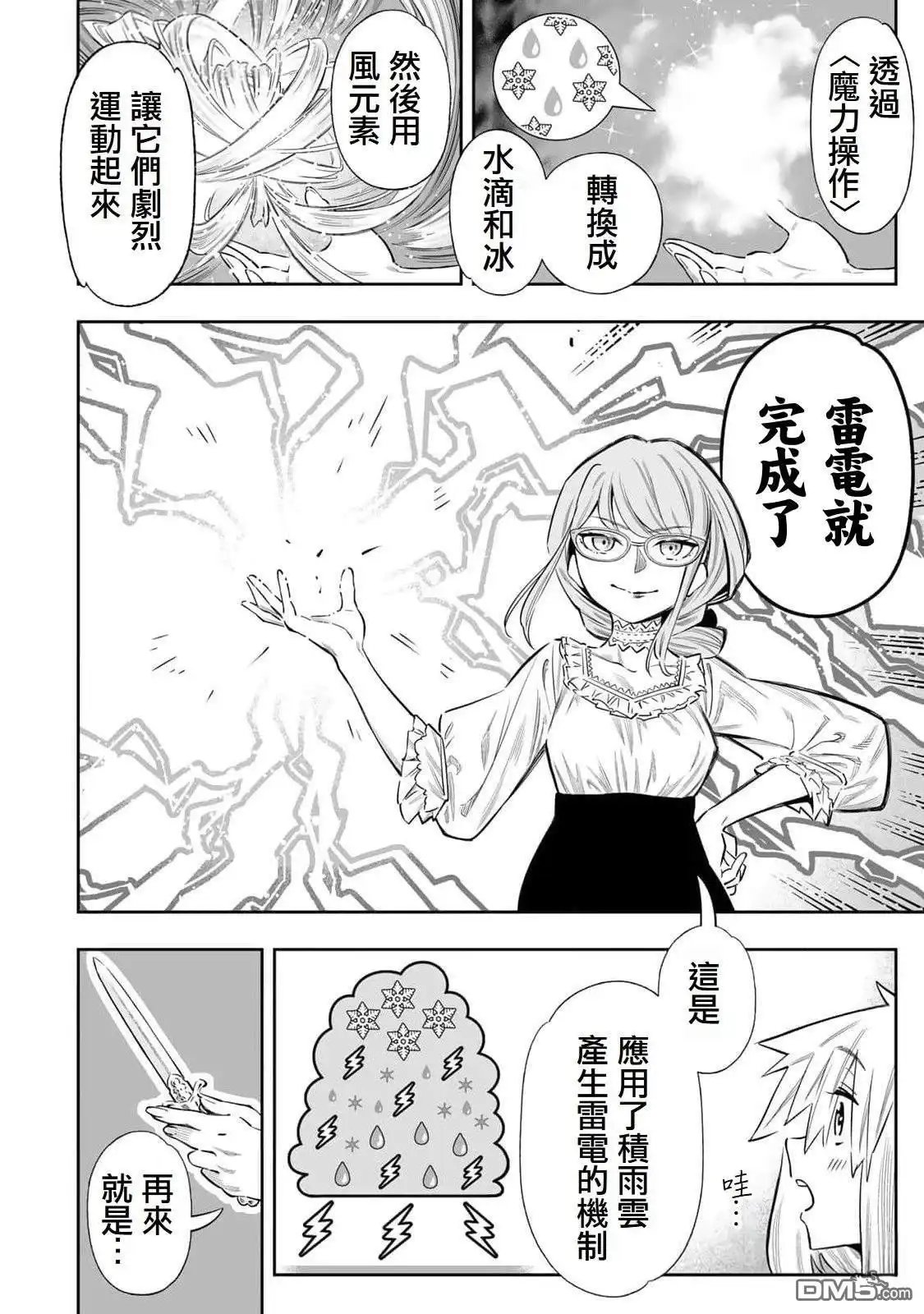 《最弱的我用“穿墙bug”变强》第51话 第6页