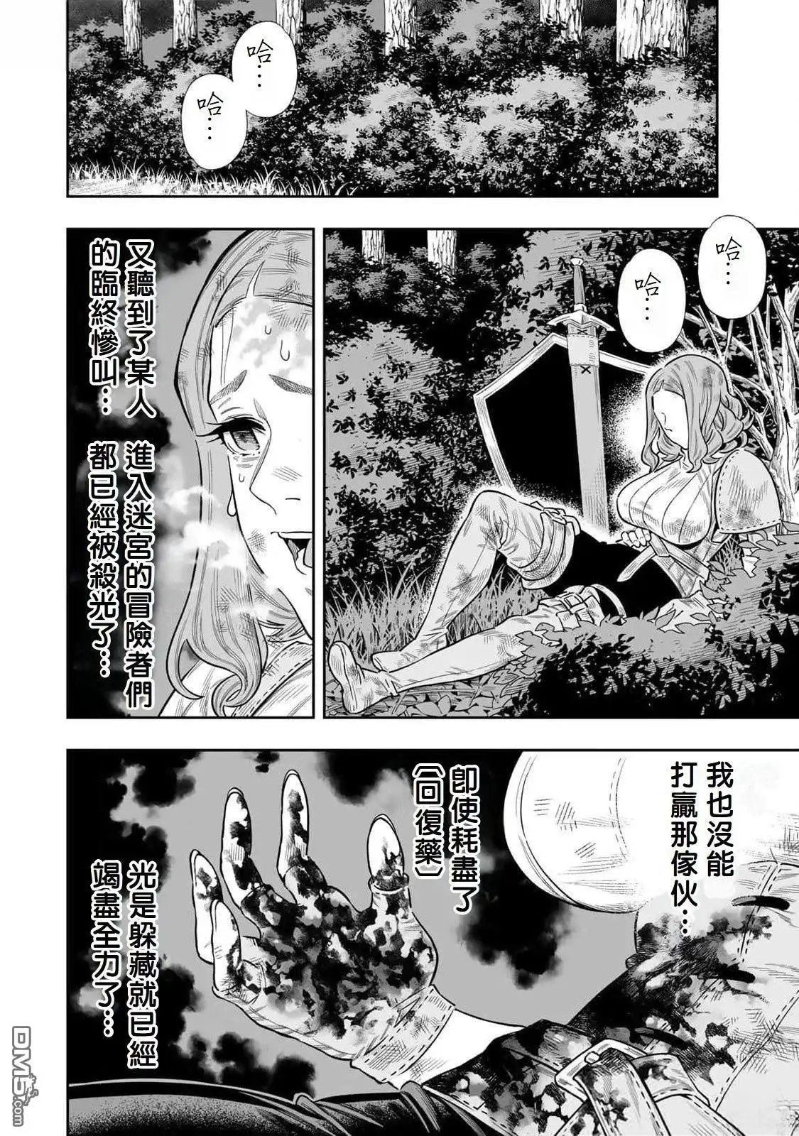 《最弱的我用“穿墙bug”变强》第51话 第16页