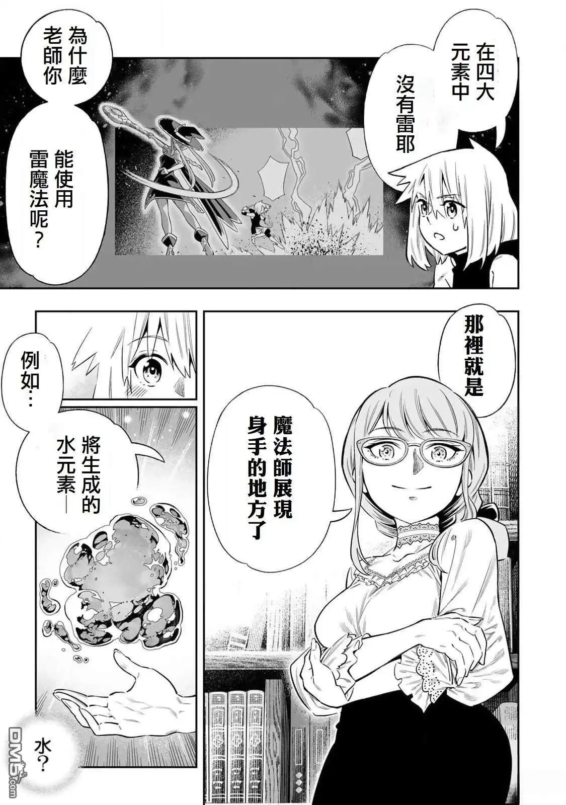 《最弱的我用“穿墙bug”变强》第51话 第5页