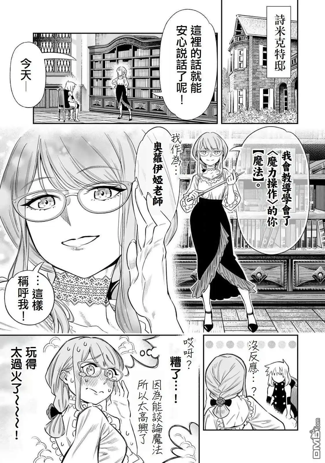 《最弱的我用“穿墙bug”变强》第51话 第1页