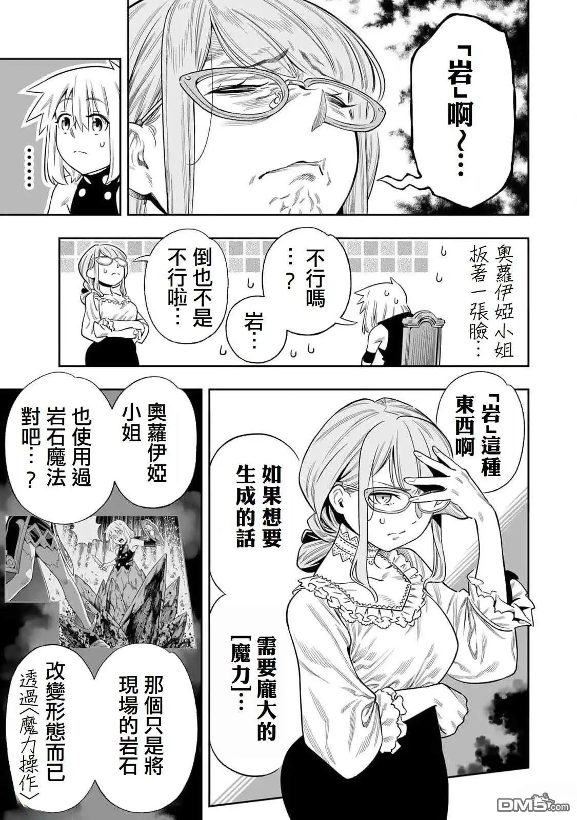 《最弱的我用“穿墙bug”变强》第51话 第11页
