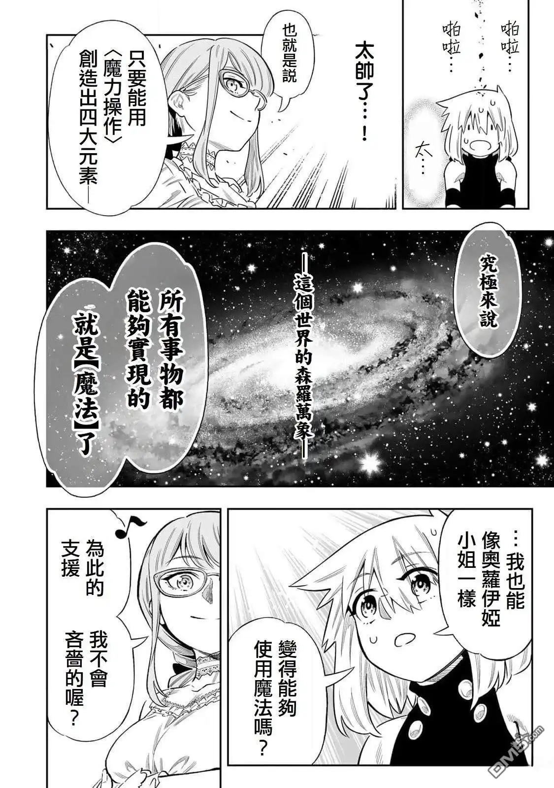 《最弱的我用“穿墙bug”变强》第51话 第8页