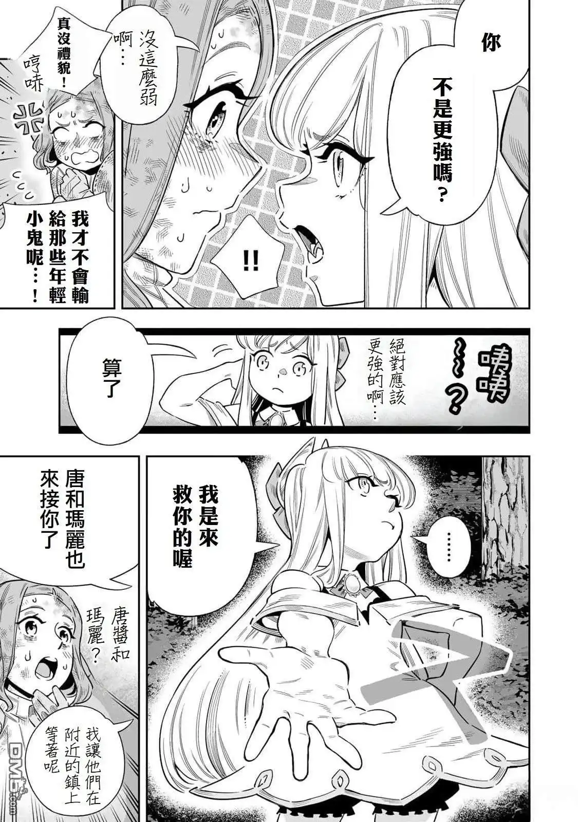 《最弱的我用“穿墙bug”变强》第52话 第6页