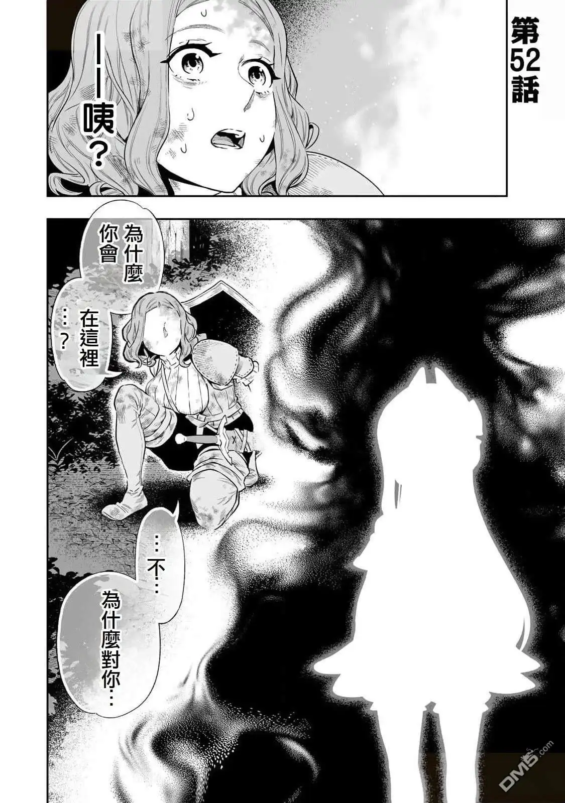 《最弱的我用“穿墙bug”变强》第52话 第1页