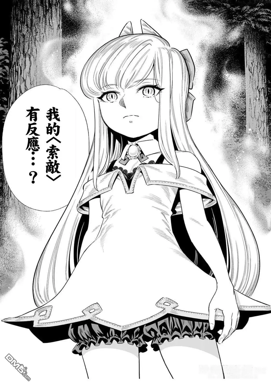 《最弱的我用“穿墙bug”变强》第52话 第2页