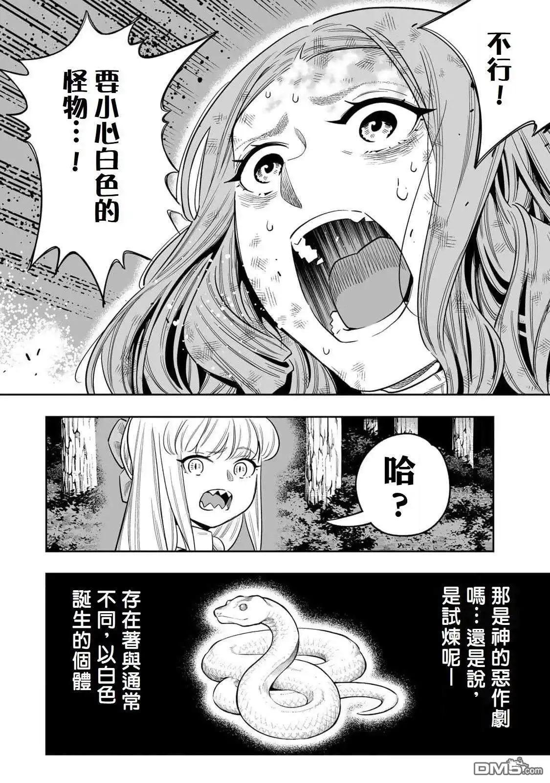 《最弱的我用“穿墙bug”变强》第52话 第15页