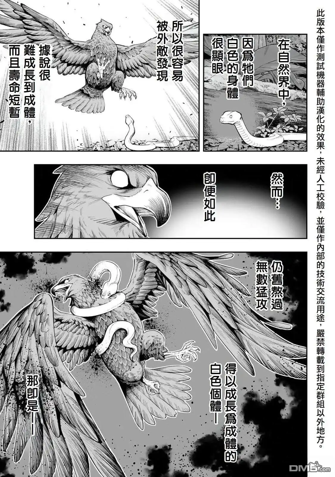 《最弱的我用“穿墙bug”变强》第52话 第16页