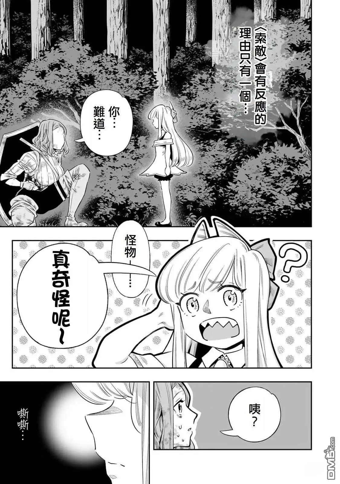 《最弱的我用“穿墙bug”变强》第52话 第4页