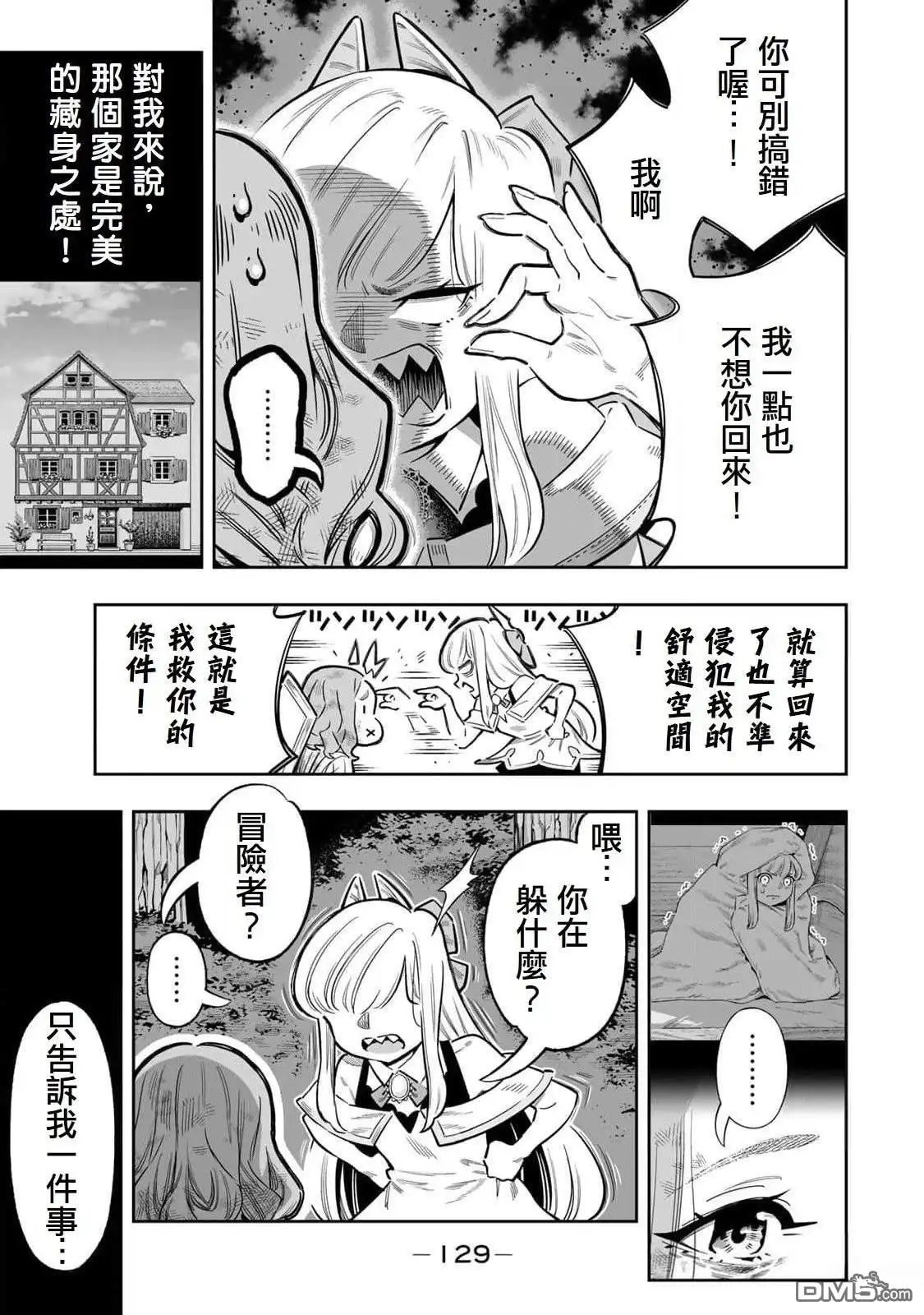 《最弱的我用“穿墙bug”变强》第52话 第8页