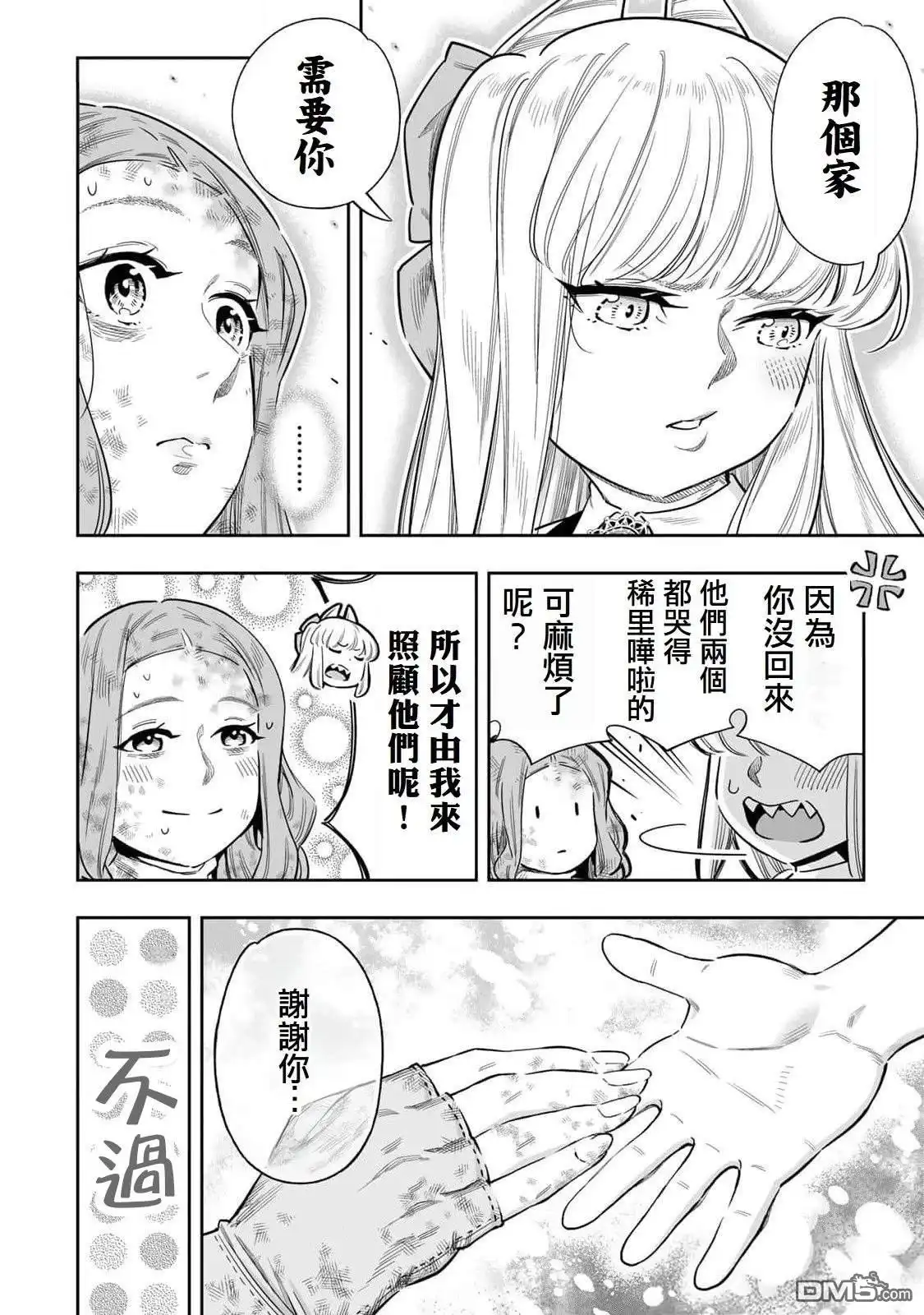 《最弱的我用“穿墙bug”变强》第52话 第7页