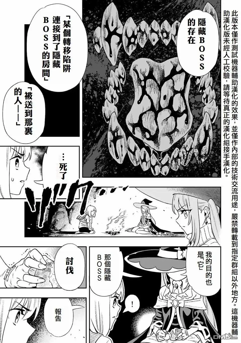 《最弱的我用“穿墙bug”变强》第5话 第13页