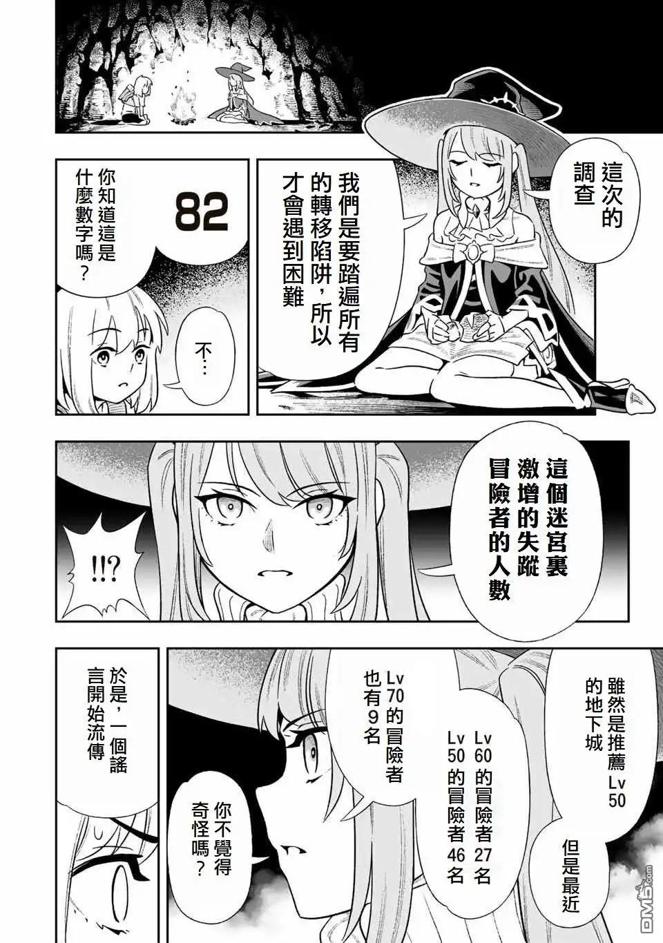 《最弱的我用“穿墙bug”变强》第5话 第12页