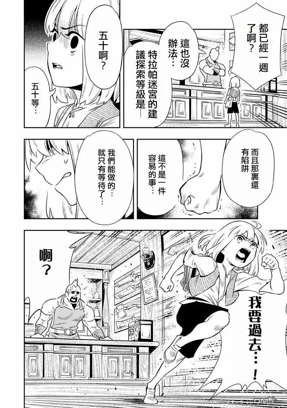 《最弱的我用“穿墙bug”变强》第5话 第2页