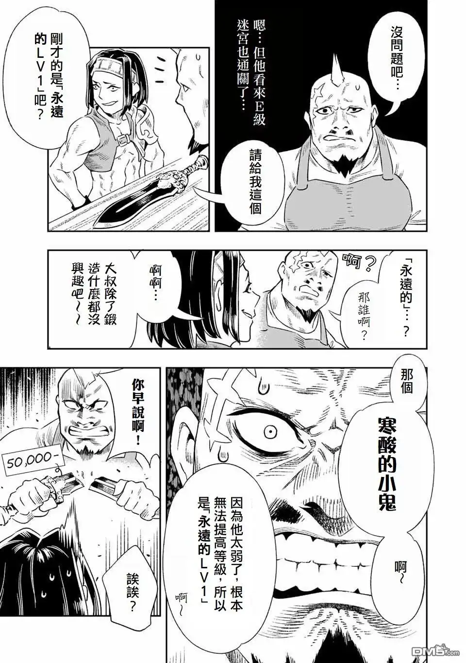 《最弱的我用“穿墙bug”变强》第5话 第3页