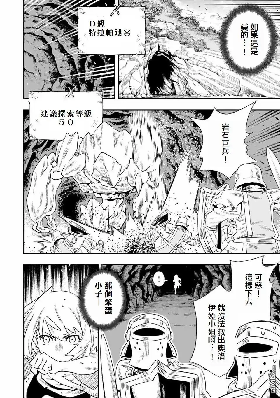 《最弱的我用“穿墙bug”变强》第5话 第4页