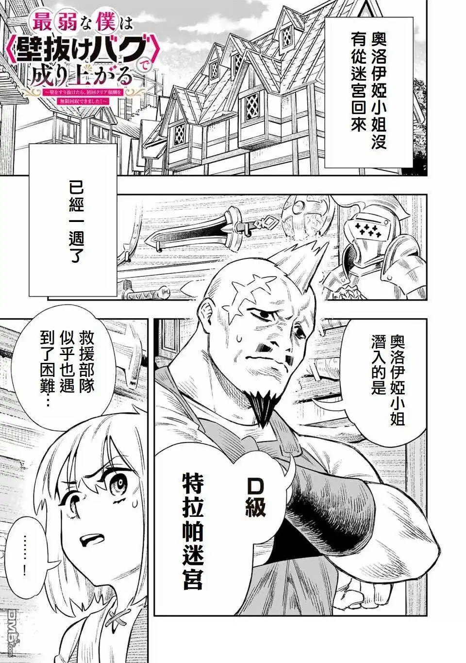 《最弱的我用“穿墙bug”变强》第5话 第1页