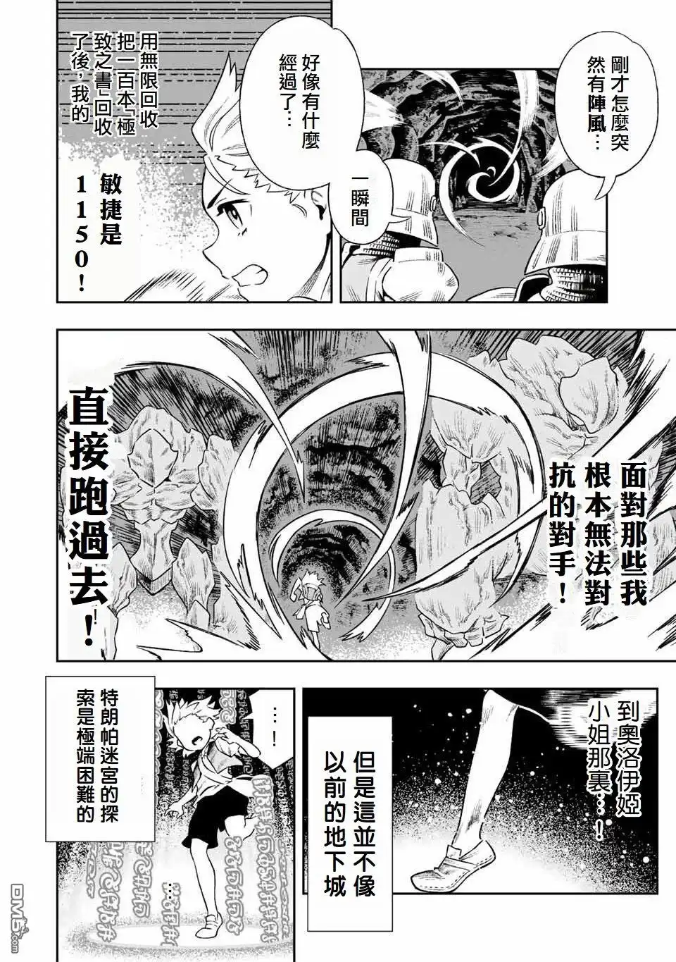 《最弱的我用“穿墙bug”变强》第5话 第6页