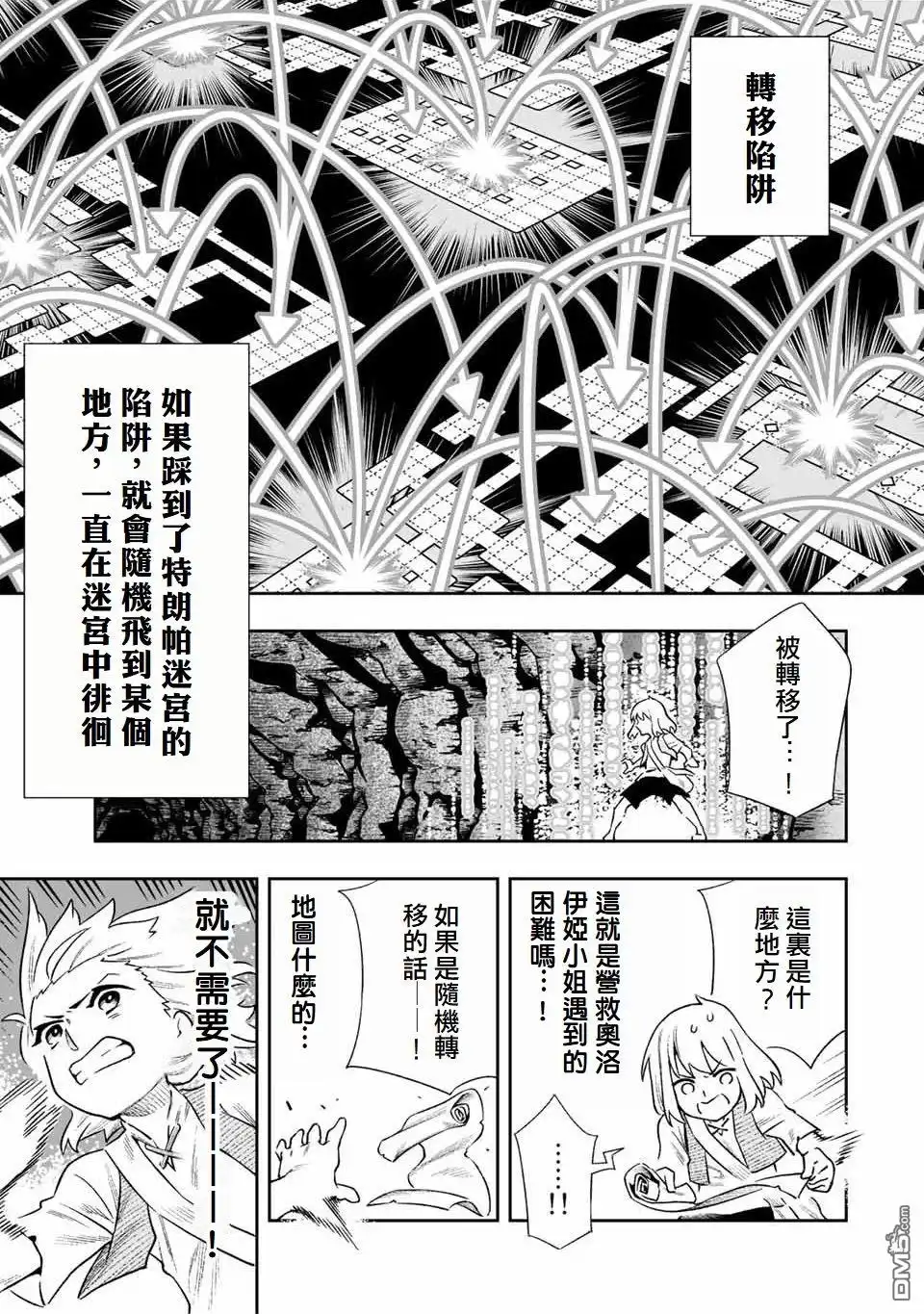 《最弱的我用“穿墙bug”变强》第5话 第7页
