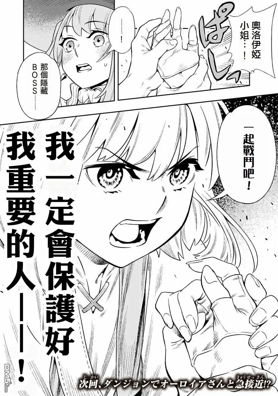 《最弱的我用“穿墙bug”变强》第5话 第14页
