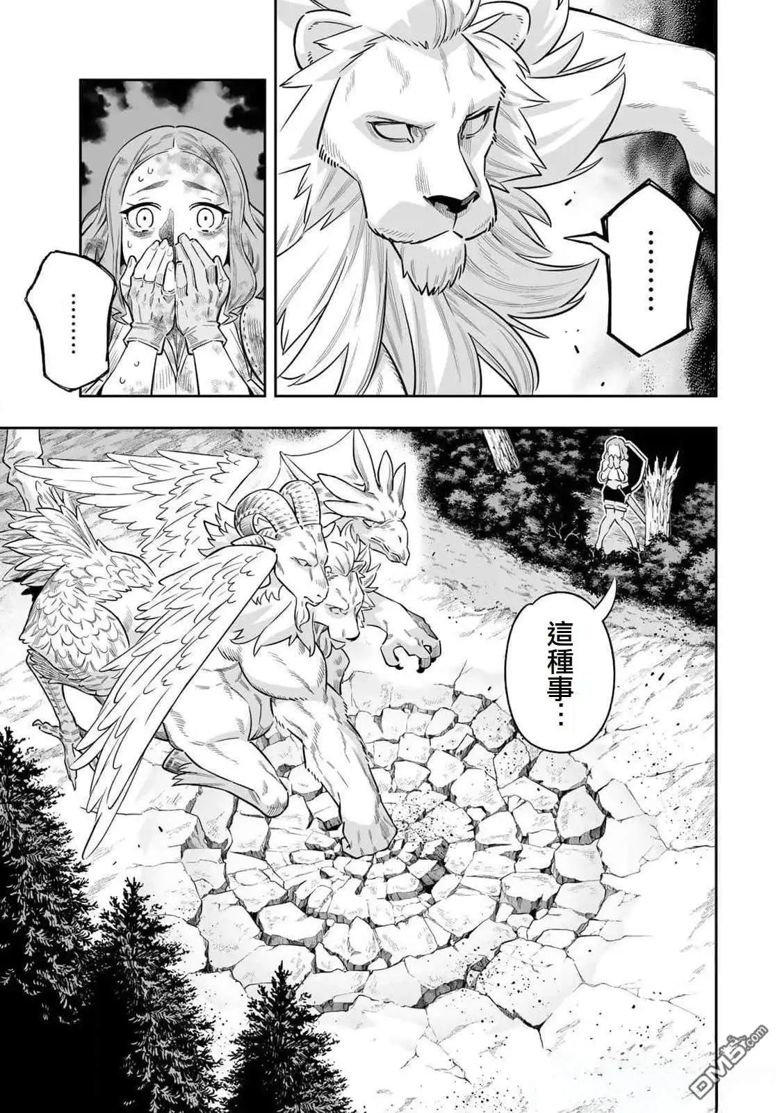 《最弱的我用“穿墙bug”变强》第53话 第1页