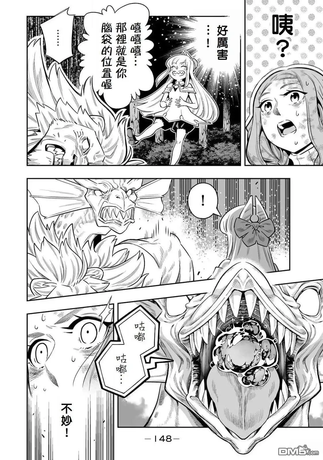 《最弱的我用“穿墙bug”变强》第53话 第8页