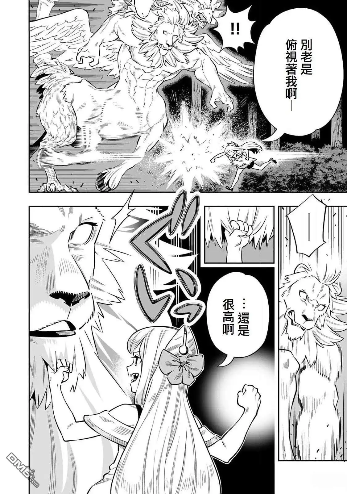 《最弱的我用“穿墙bug”变强》第53话 第6页