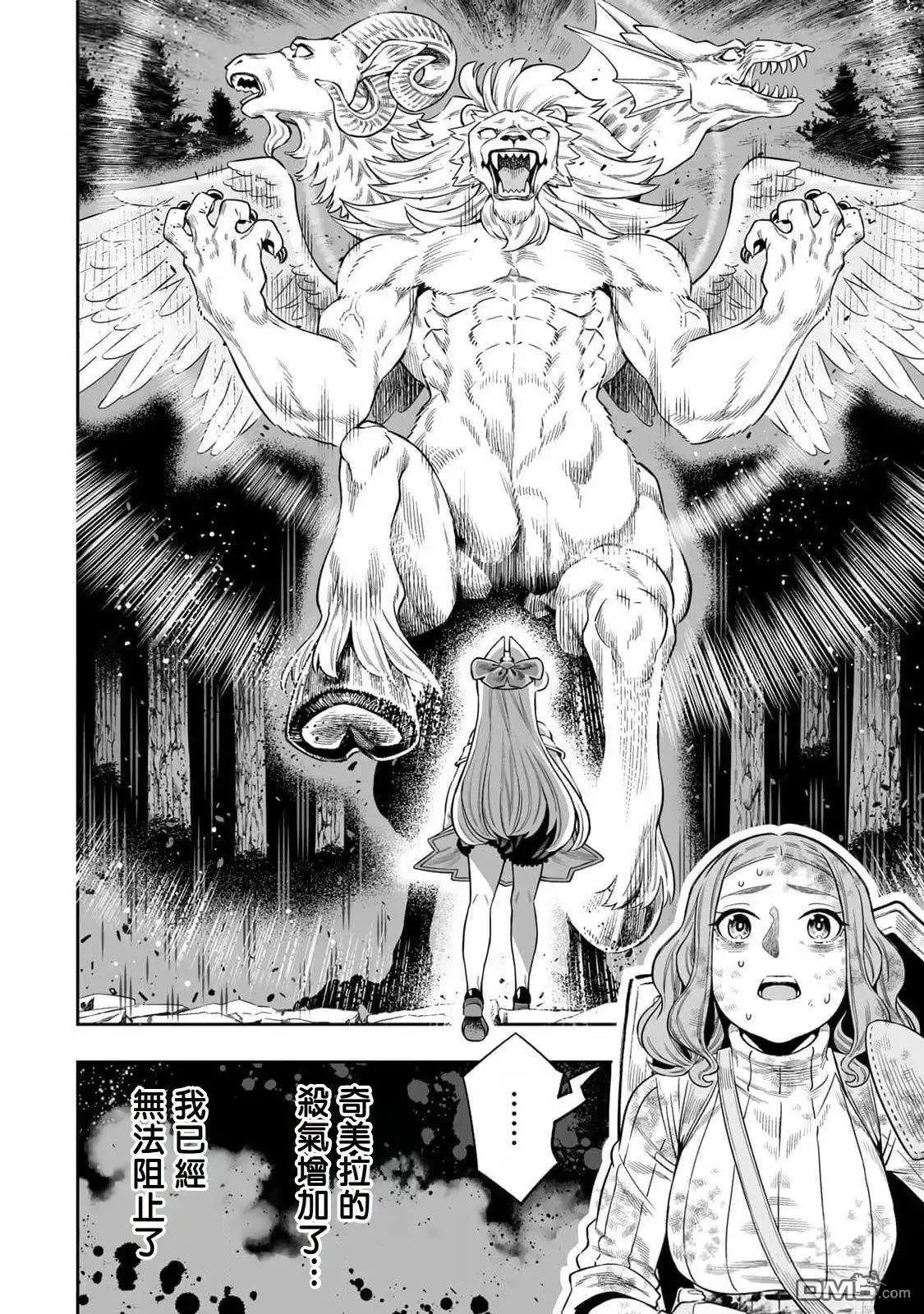 《最弱的我用“穿墙bug”变强》第53话 第4页