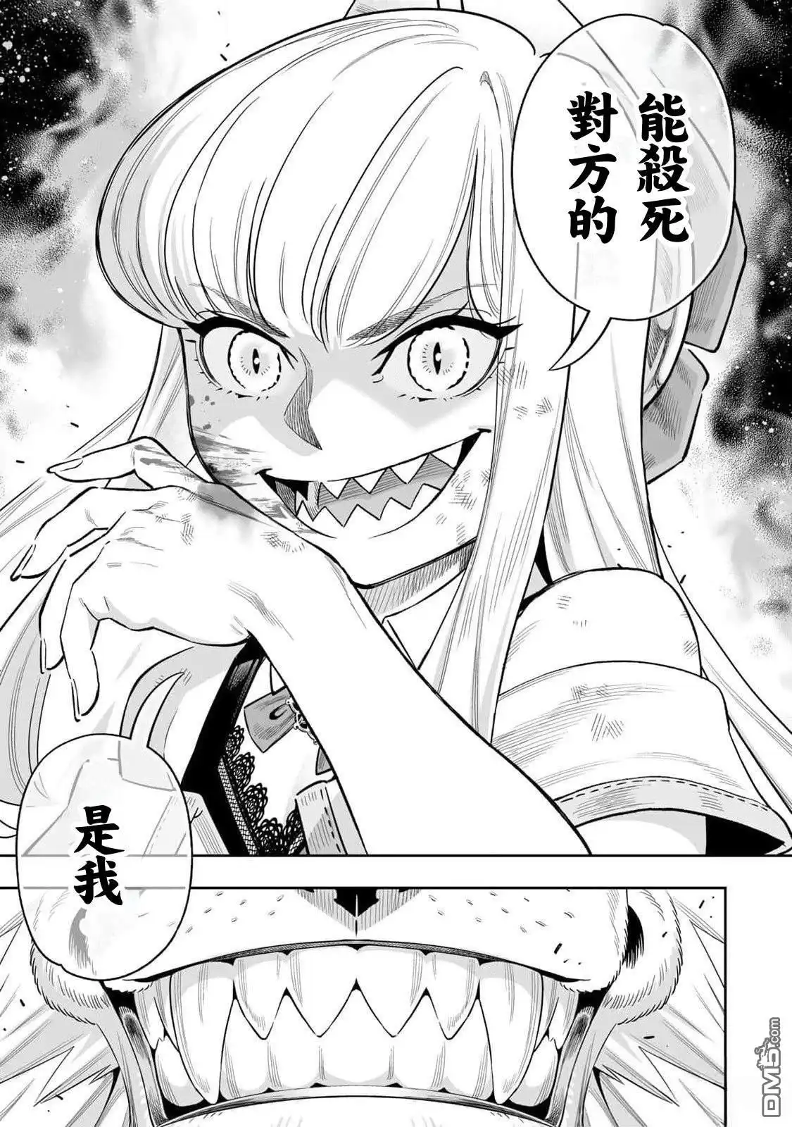 《最弱的我用“穿墙bug”变强》第53话 第3页