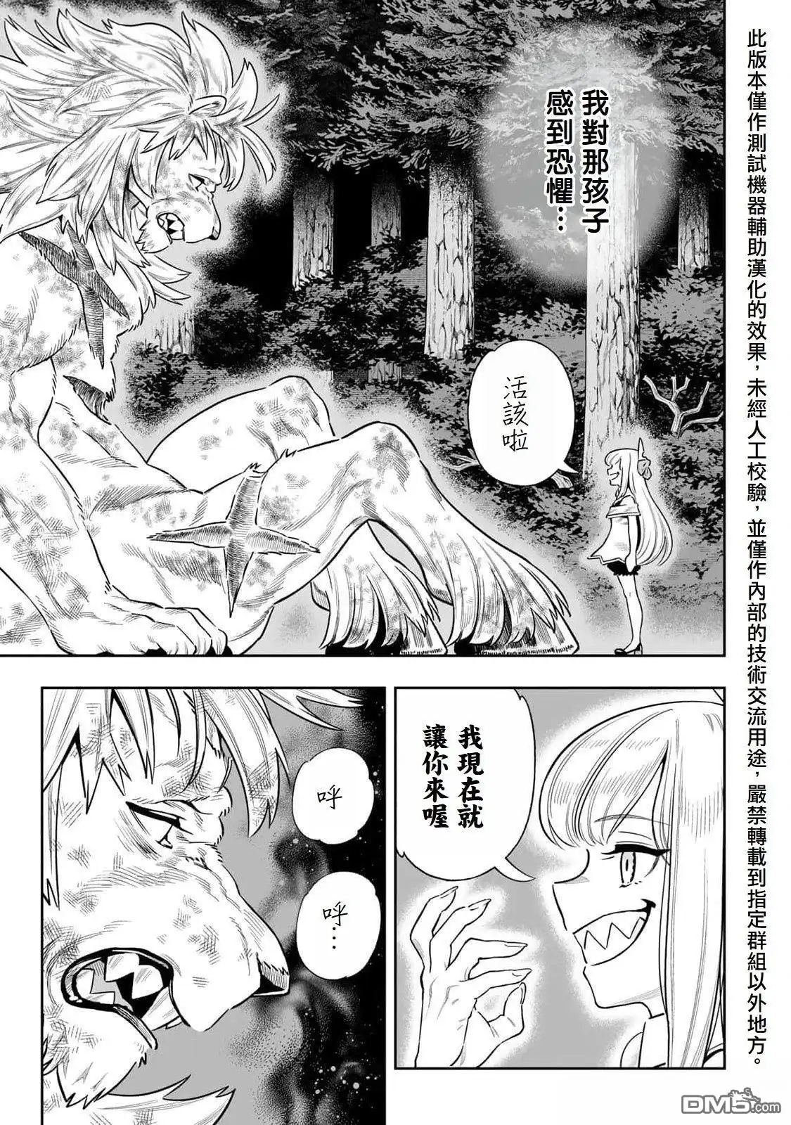 《最弱的我用“穿墙bug”变强》第53话 第17页