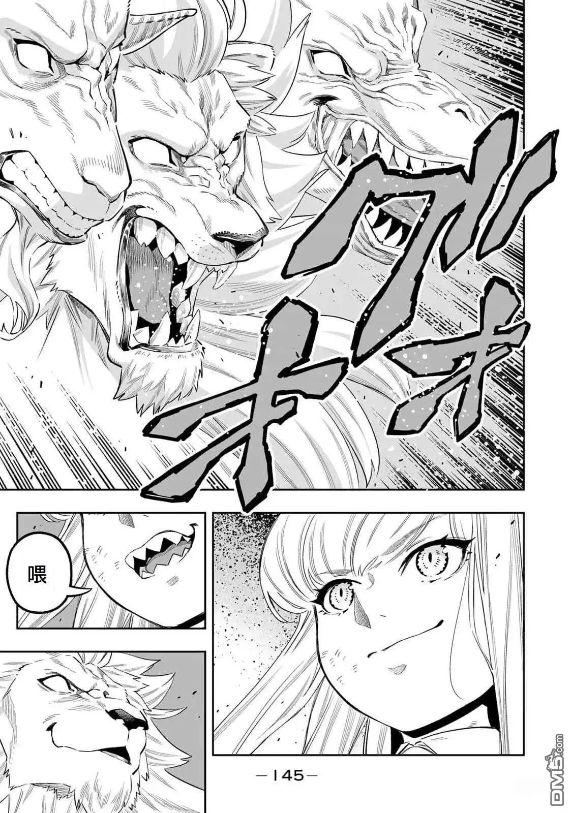 《最弱的我用“穿墙bug”变强》第53话 第5页