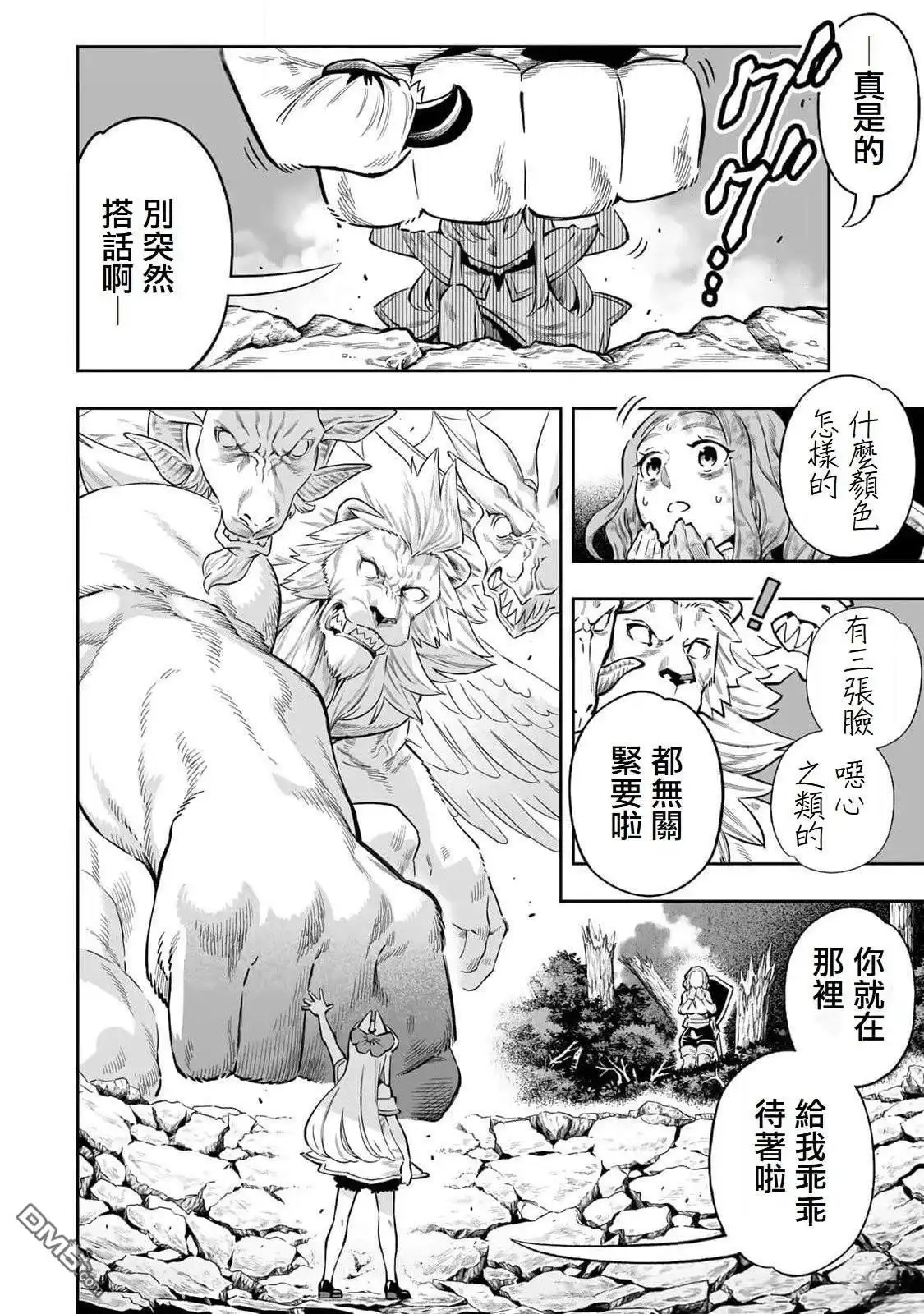 《最弱的我用“穿墙bug”变强》第53话 第2页