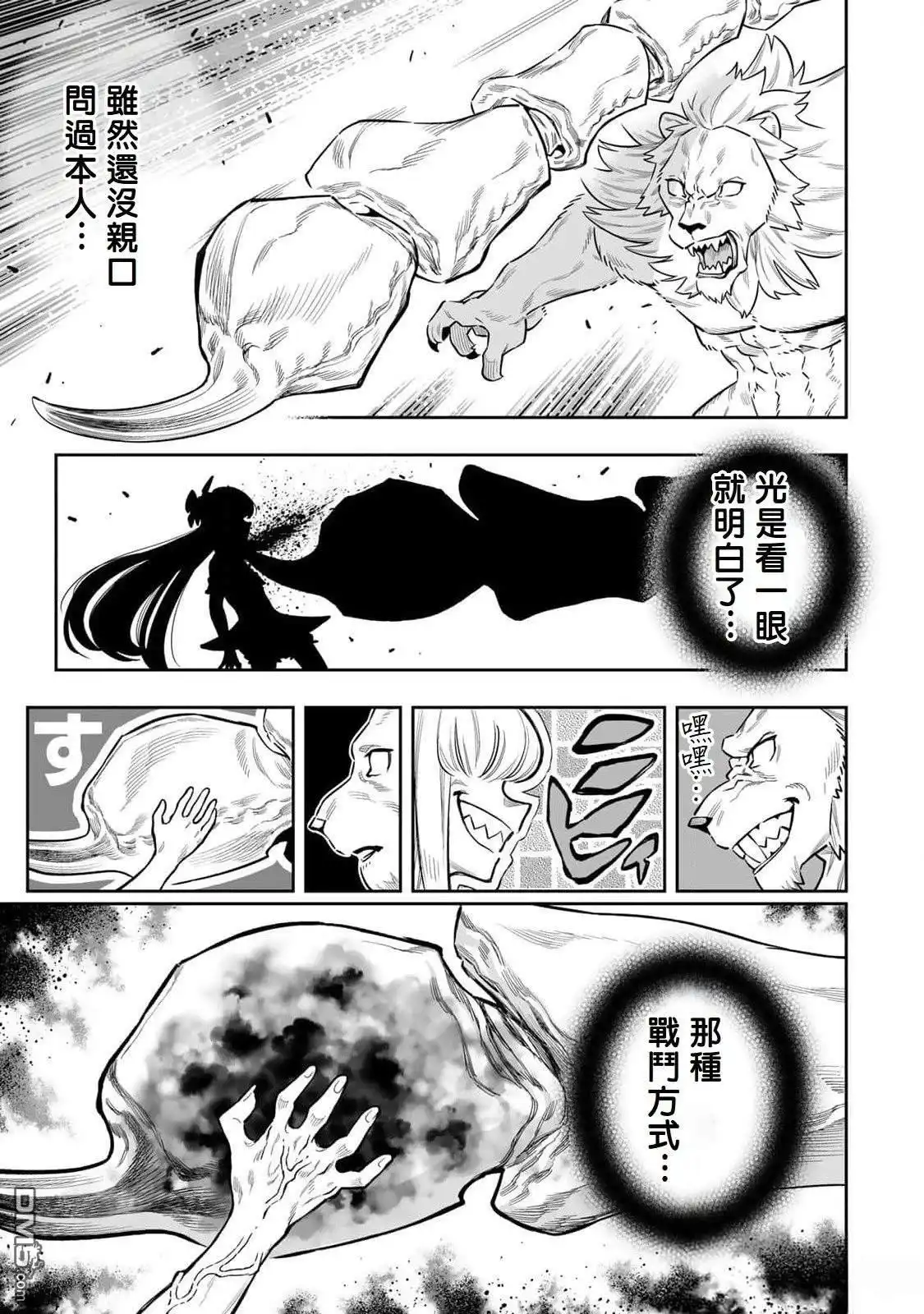 《最弱的我用“穿墙bug”变强》第53话 第13页