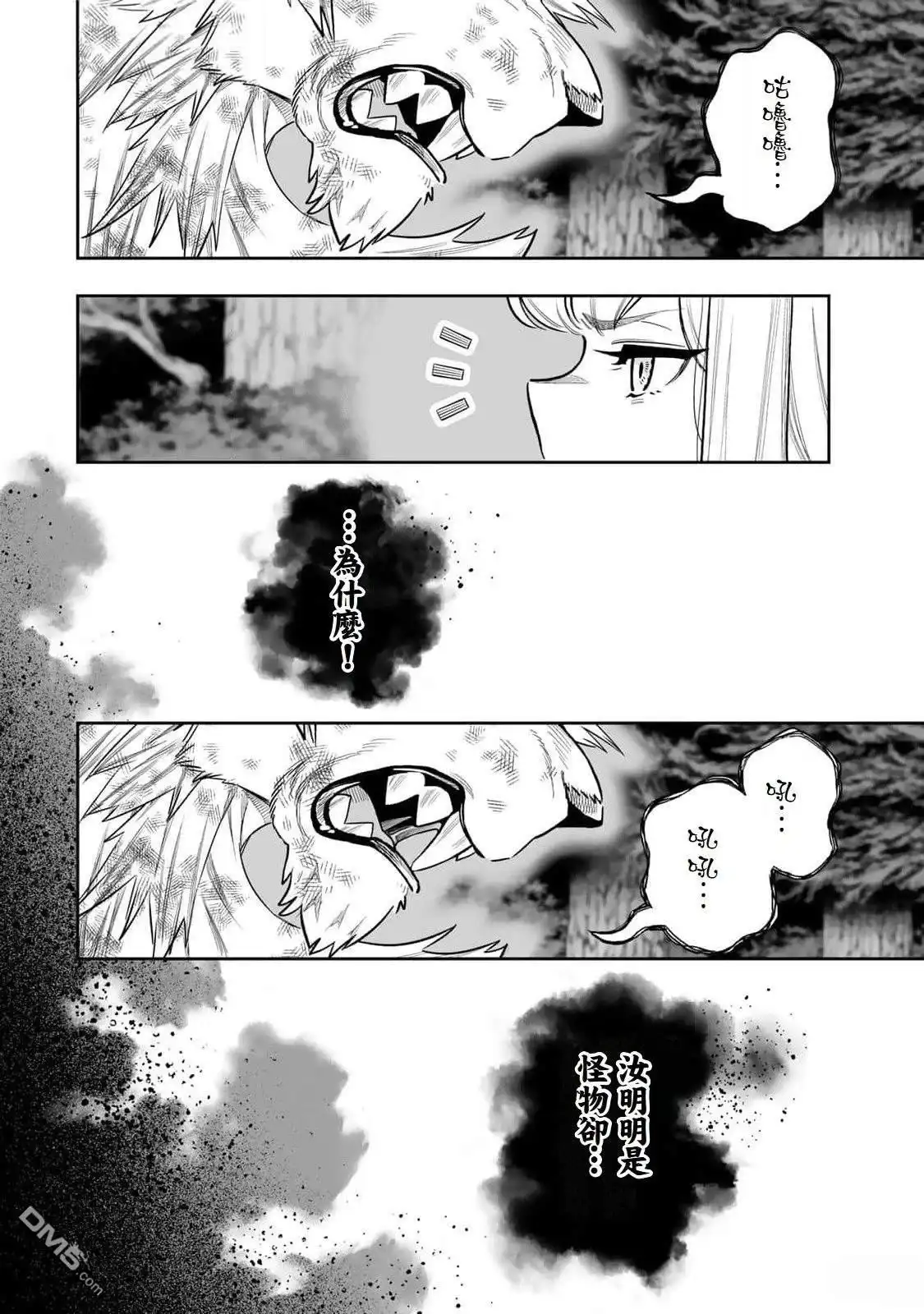 《最弱的我用“穿墙bug”变强》第53话 第18页