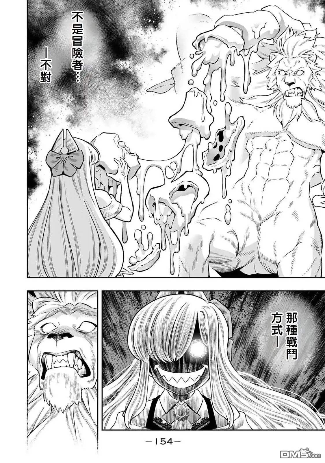 《最弱的我用“穿墙bug”变强》第53话 第14页