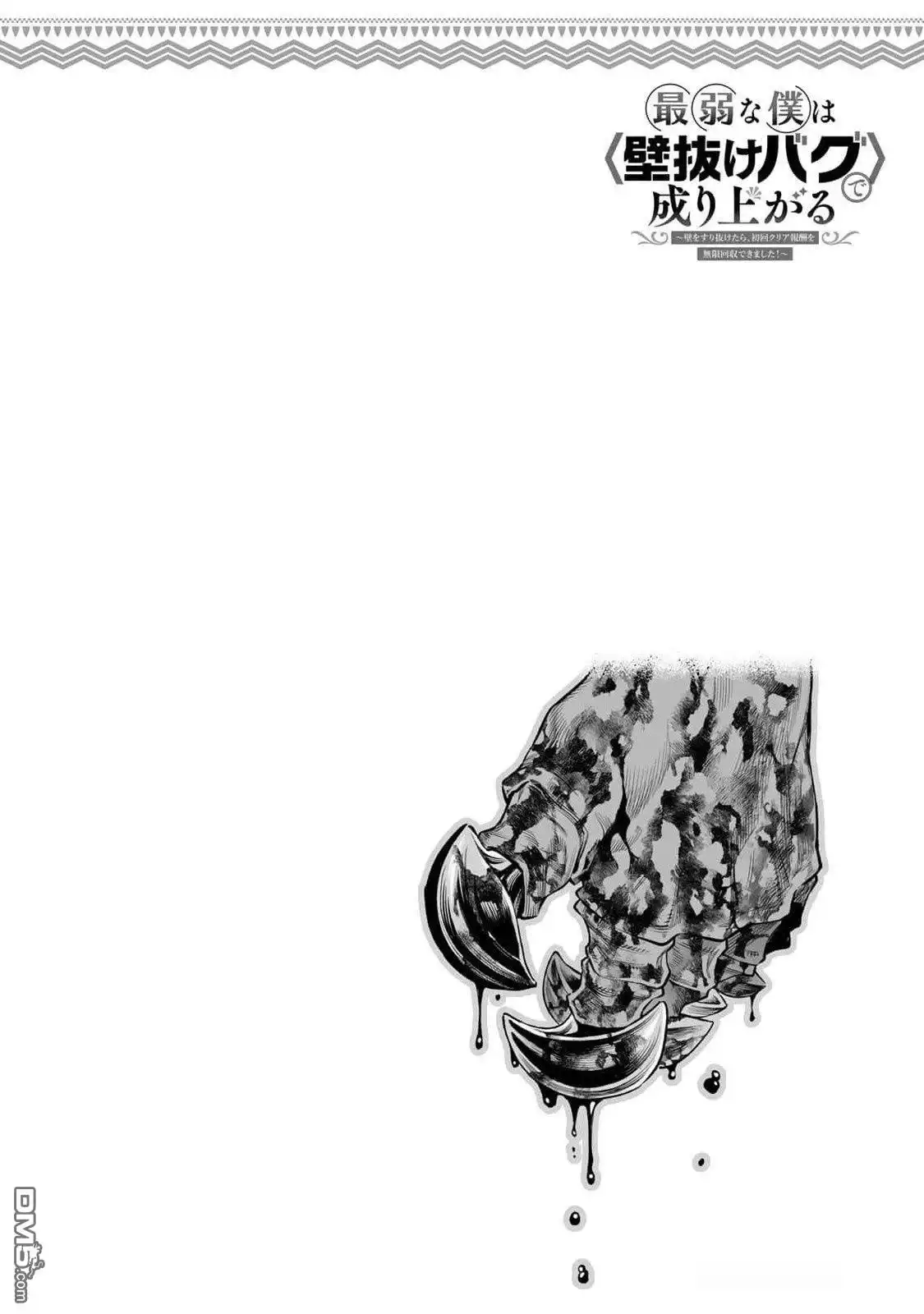 《最弱的我用“穿墙bug”变强》第54话 第17页