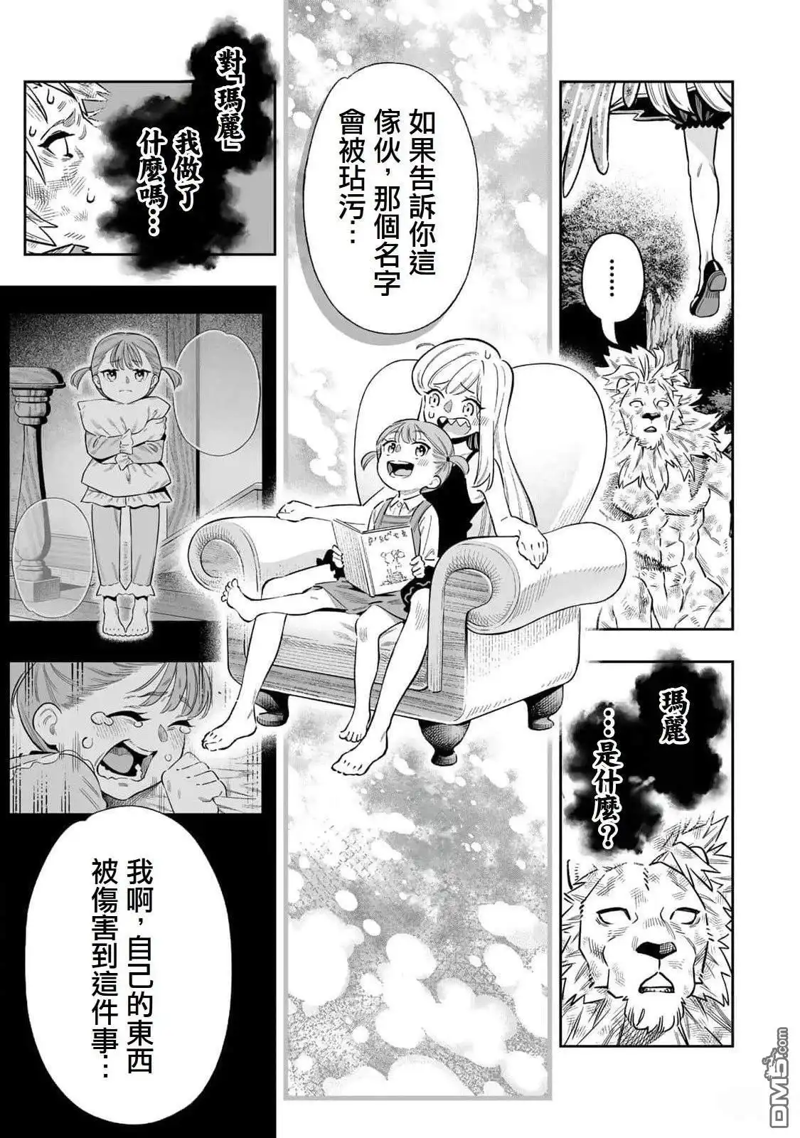 《最弱的我用“穿墙bug”变强》第54话 第7页