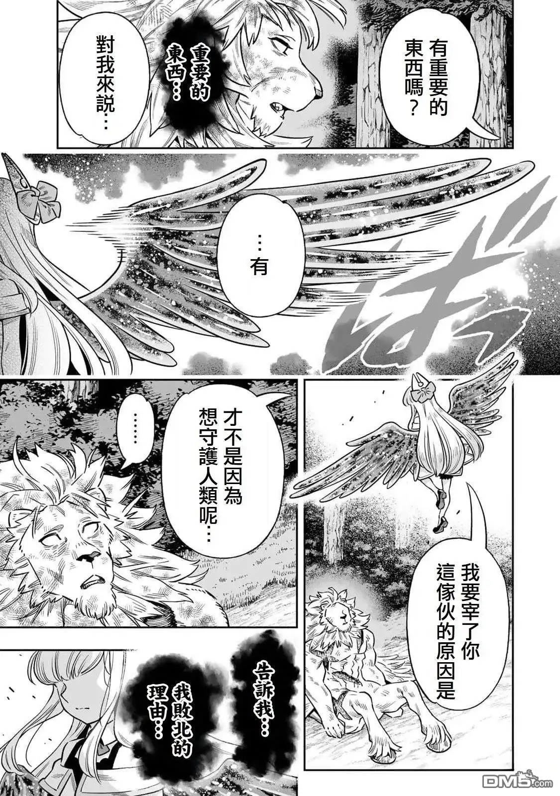 《最弱的我用“穿墙bug”变强》第54话 第5页